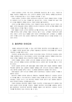 [애플성공사례]애플 성공요인 분석 - 아이팟, 아이폰, 아이패드-9