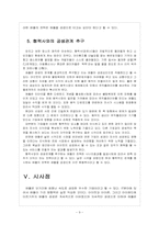 [애플성공사례]애플 성공요인 분석 - 아이팟, 아이폰, 아이패드-11