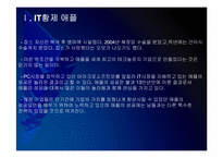 [애플성공사례]애플 성공요인 분석 - 아이팟, 아이폰, 아이패드 PPT자료-5