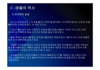 [애플성공사례]애플 성공요인 분석 - 아이팟, 아이폰, 아이패드 PPT자료-7