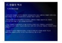 [애플성공사례]애플 성공요인 분석 - 아이팟, 아이폰, 아이패드 PPT자료-8