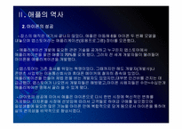 [애플성공사례]애플 성공요인 분석 - 아이팟, 아이폰, 아이패드 PPT자료-10