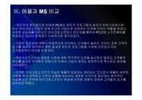[애플성공사례]애플 성공요인 분석 - 아이팟, 아이폰, 아이패드 PPT자료-16