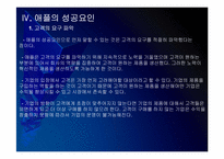 [애플성공사례]애플 성공요인 분석 - 아이팟, 아이폰, 아이패드 PPT자료-17