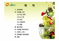 단체급식업체 현황 및 전망-2