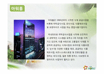 단체급식업체 현황 및 전망-8