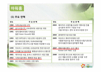 단체급식업체 현황 및 전망-9