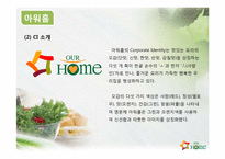 단체급식업체 현황 및 전망-10