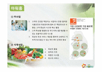 단체급식업체 현황 및 전망-13