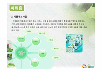 단체급식업체 현황 및 전망-14