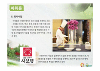 단체급식업체 현황 및 전망-15