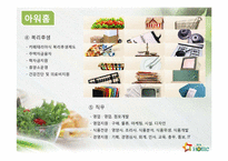 단체급식업체 현황 및 전망-18