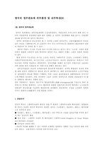 영국의 정부관료제 외부환경 및 내부특성00-1