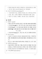 인간생활과 미생물의 관계-5