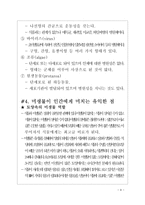 인간생활과 미생물의 관계-6
