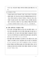 인간생활과 미생물의 관계-7