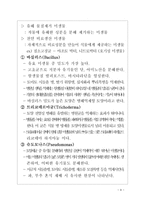 인간생활과 미생물의 관계-9