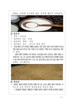 인간생활과 미생물의 관계-15