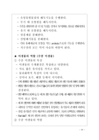 인간생활과 미생물의 관계-20