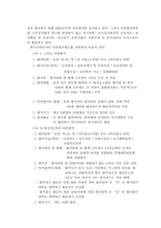 한국기업의 인사관리 현황과 발전 방향, 한국노사관계의 발전 방향, 인사관리 제도,인사관리-7
