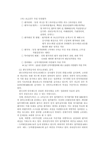 한국기업의 인사관리 현황과 발전 방향, 한국노사관계의 발전 방향, 인사관리 제도,인사관리-9