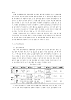 한국기업의 인사관리 현황과 발전 방향, 한국노사관계의 발전 방향, 인사관리 제도,인사관리-11
