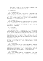 한국기업의 인사관리 현황과 발전 방향, 한국노사관계의 발전 방향, 인사관리 제도,인사관리-17