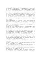 인텔의 사업 다각화와 브랜드 마케팅 전략,인텔의 새로운 미래 전략-2