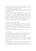 인텔의 사업 다각화와 브랜드 마케팅 전략,인텔의 새로운 미래 전략-7