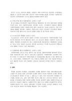 한국사회복지의 재정현황에 대하여 대략적인 기술을 하고, 사회복지 재정을 확충할 수 있는 방안을 제시하시오.-3