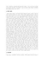 사회복지행정의 이론을 설명하시오.-2