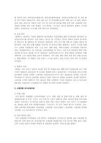고령친화산업으로 현재 우리나라에서 시판되고 있는 상품과 서비스를 조사-3