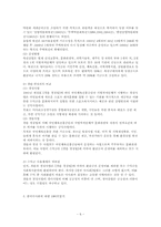 공공부문 혁신사[한국마사회]-6