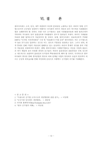 공공부문 혁신사[한국마사회]-13