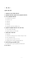 노인복지관 현장실습(실습에 대한 평가) 소감문 보고서-1