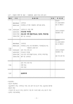 노인복지관 현장실습(실습에 대한 평가) 소감문 보고서-5