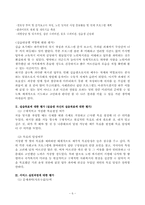 노인복지관 현장실습(실습에 대한 평가) 소감문 보고서-6