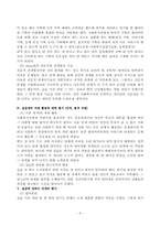 노인복지관 현장실습(실습에 대한 평가) 소감문 보고서-8