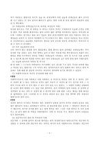 노인복지관 현장실습(실습에 대한 평가) 소감문 보고서-9