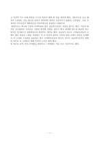 노인복지관 현장실습(실습에 대한 평가) 소감문 보고서-11