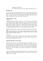 (사회학개론)범죄와 일탈 이론, 범죄의 희생자와 가해자, 교도소: 범죄에 대한 해법인가?-6