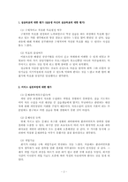 청소년지원센터 현장실습(실습에 대한 평가) 소감문 보고서-2