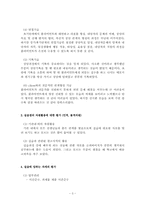 청소년지원센터 현장실습(실습에 대한 평가) 소감문 보고서-3