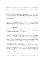 청소년지원센터 현장실습(실습에 대한 평가) 소감문 보고서-4