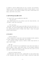 청소년지원센터 현장실습(실습에 대한 평가) 소감문 보고서-5