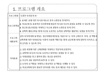 (프로그램개발과평가)정신지체장애인의 성교육 프로그램, 소중한 우리들의 성 파워포인트 PPT-2