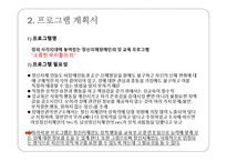 (프로그램개발과평가)정신지체장애인의 성교육 프로그램, 소중한 우리들의 성 파워포인트 PPT-3