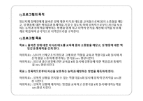 (프로그램개발과평가)정신지체장애인의 성교육 프로그램, 소중한 우리들의 성 파워포인트 PPT-4