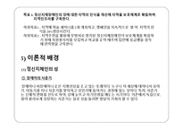 (프로그램개발과평가)정신지체장애인의 성교육 프로그램, 소중한 우리들의 성 파워포인트 PPT-5