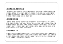 (프로그램개발과평가)정신지체장애인의 성교육 프로그램, 소중한 우리들의 성 파워포인트 PPT-6